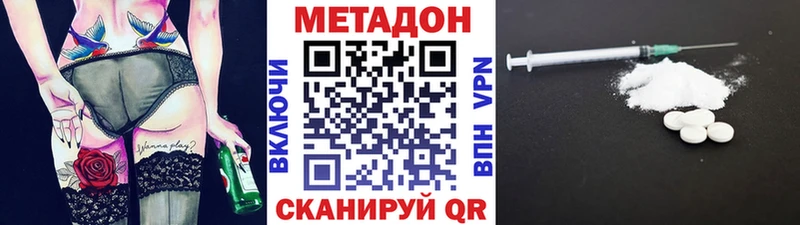 МЕТАДОН methadone  Высоковск 